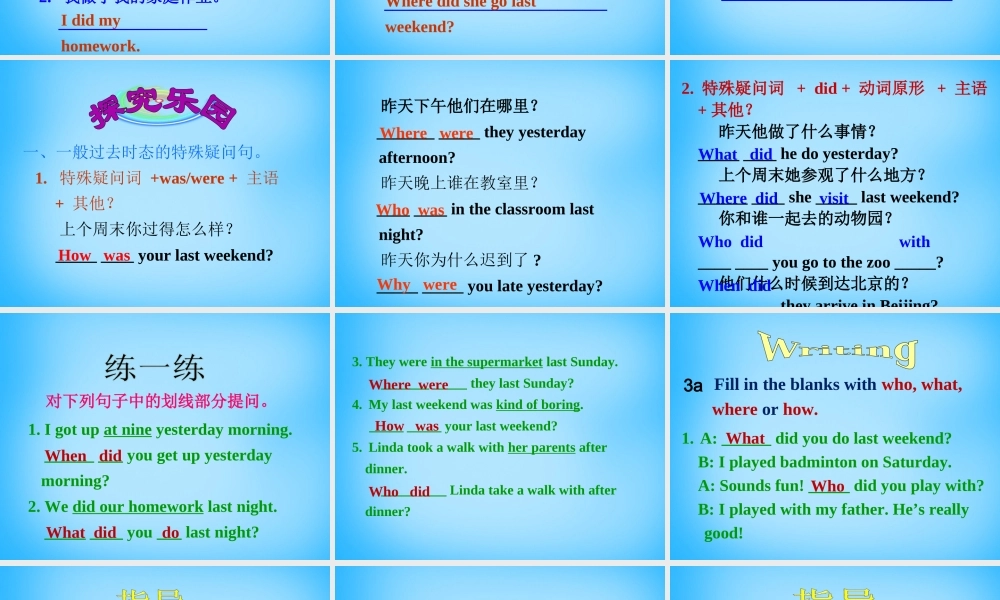 【湖北省】2Unit 12 What did you do last weekend Section A课件2.ppt