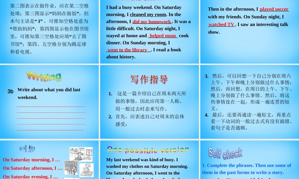 【湖北省】2Unit 12 What did you do last weekend Section B课件2.ppt