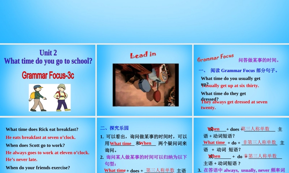 【湖北省】2Unit 2 What time do you go to school Section A课件2.ppt