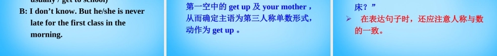 【湖北省】2Unit 2 What time do you go to school Section B课件2.ppt