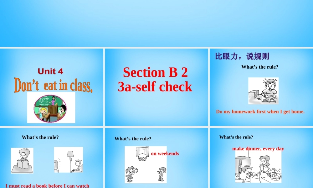 【湖北省】2Unit 4 Don’t eat in class Section B课件2.ppt