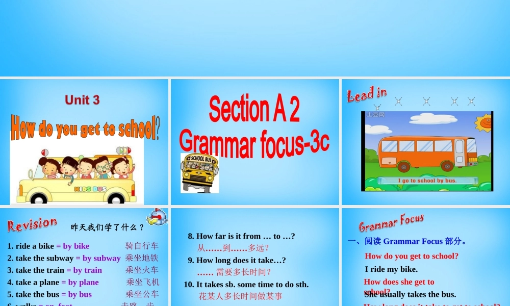 【湖北省】2Unit 3 How do you get to school Section A课件2.ppt