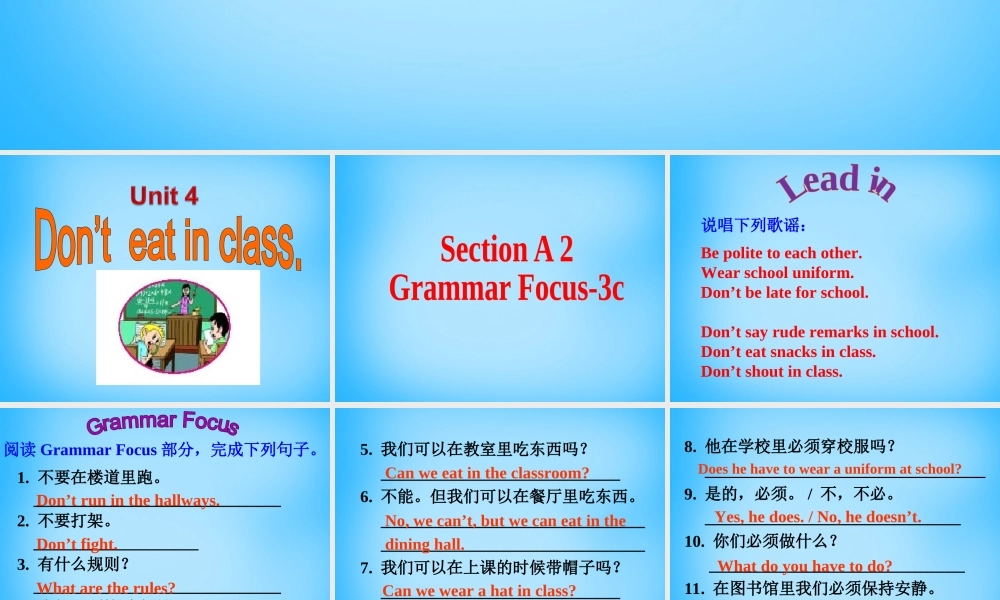 【湖北省】2Unit 4 Don’t eat in class Section A课件2.ppt