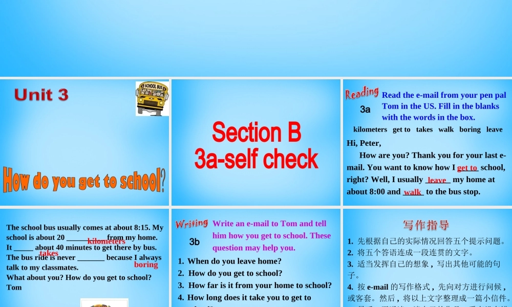 【湖北省】2Unit 3 How do you get to school Section B课件2.ppt