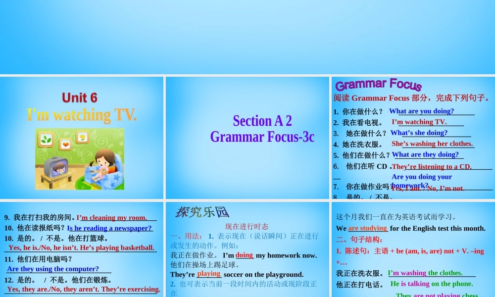 【湖北省】2Unit 6 I'm watching TV Section A课件2.ppt