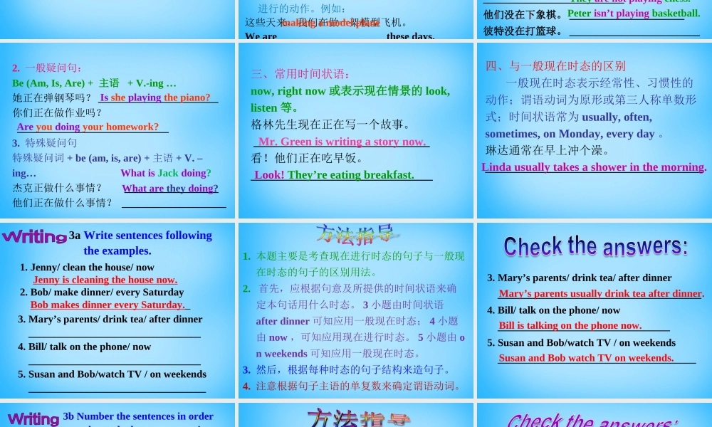 【湖北省】2Unit 6 I'm watching TV Section A课件2.ppt