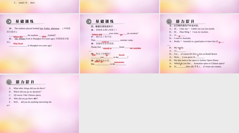 【练闯考】八年级英语上册 Unit 1 Where did you go on vacation（第1课时）Section A（1a-1c）课件.ppt