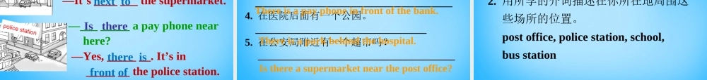 【湖北省】2Unit 8 Is there a post office near here Section A课件2.ppt