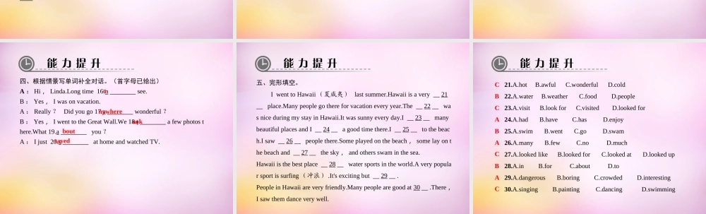 【练闯考】八年级英语上册 Unit 1 Where did you go on vacation（第2课时）Section A（2a-2d）课件.ppt