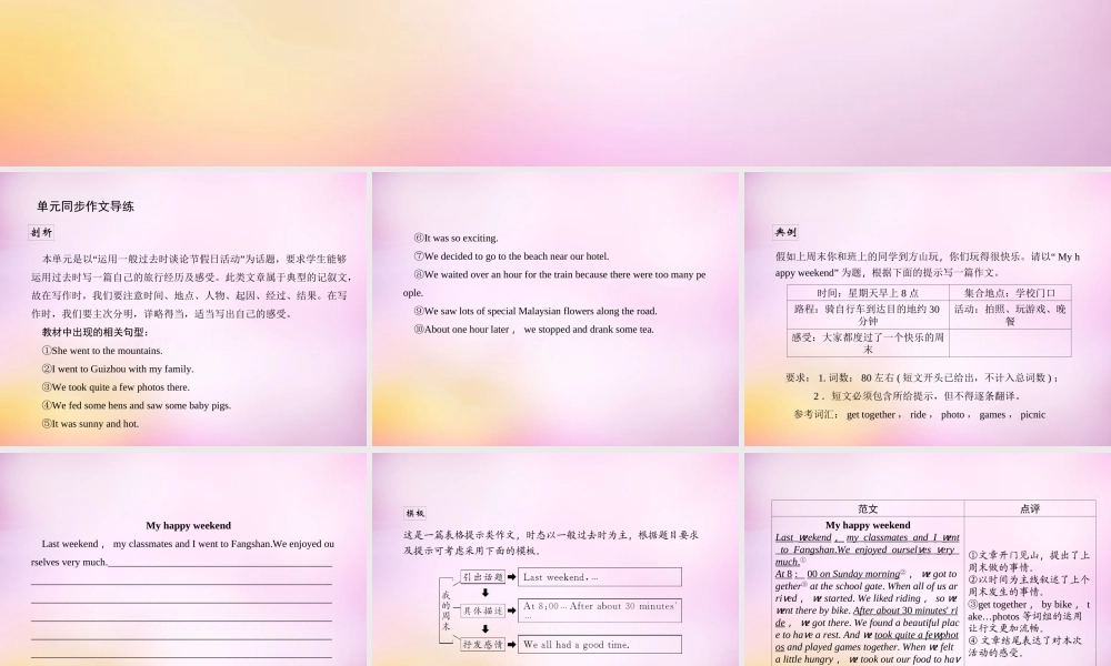 【练闯考】八年级英语上册 Unit 1 Where did you go on vacation（第7课时）Section B（3a-4）课件.ppt