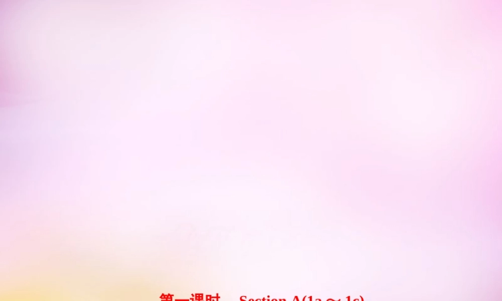 【练闯考】八年级英语上册 Unit 10 If you go to the partyyou’ll have a great time（第1课时）Section A（1a-1c）课件.ppt