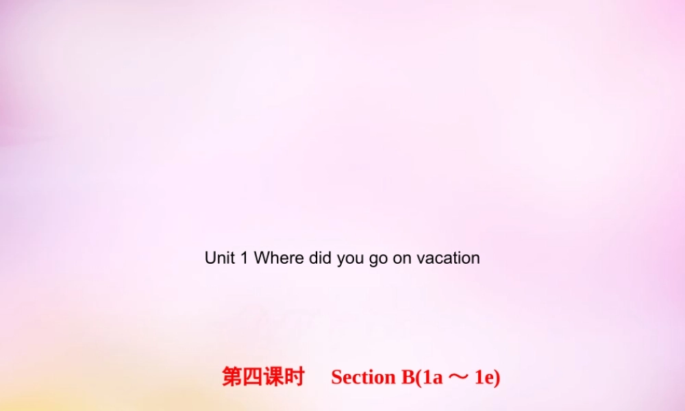 【练闯考】八年级英语上册 Unit 1 Where did you go on vacation（第4课时）Section B（1a-1e）课件.ppt
