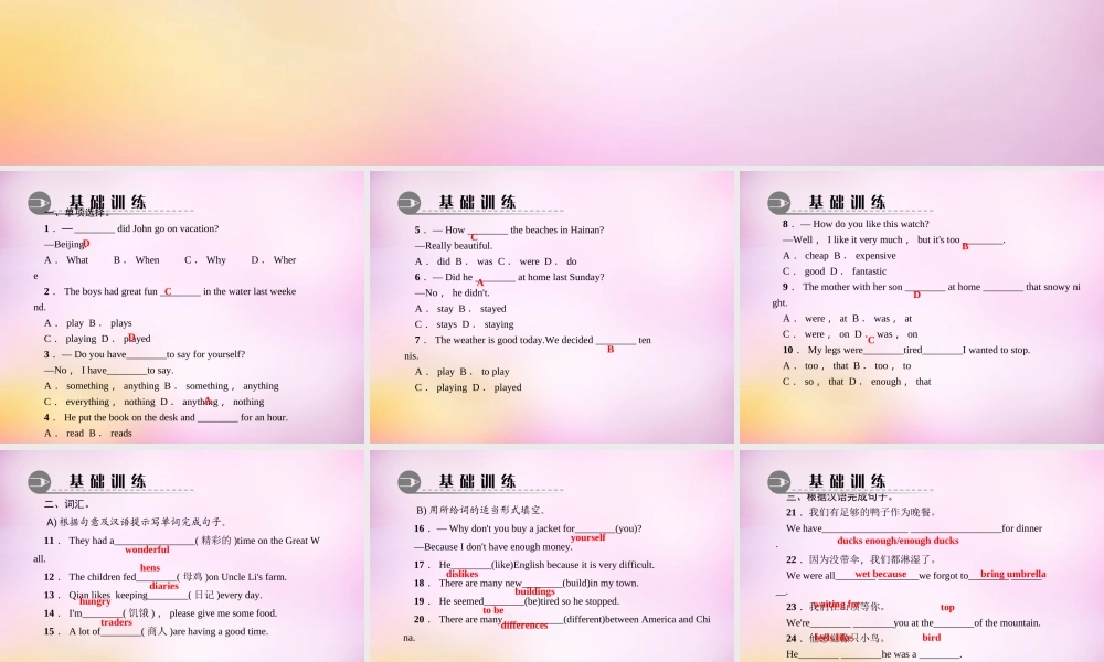 【练闯考】八年级英语上册 Unit 1 Where did you go on vacation（第8课时）Self Check课件.ppt