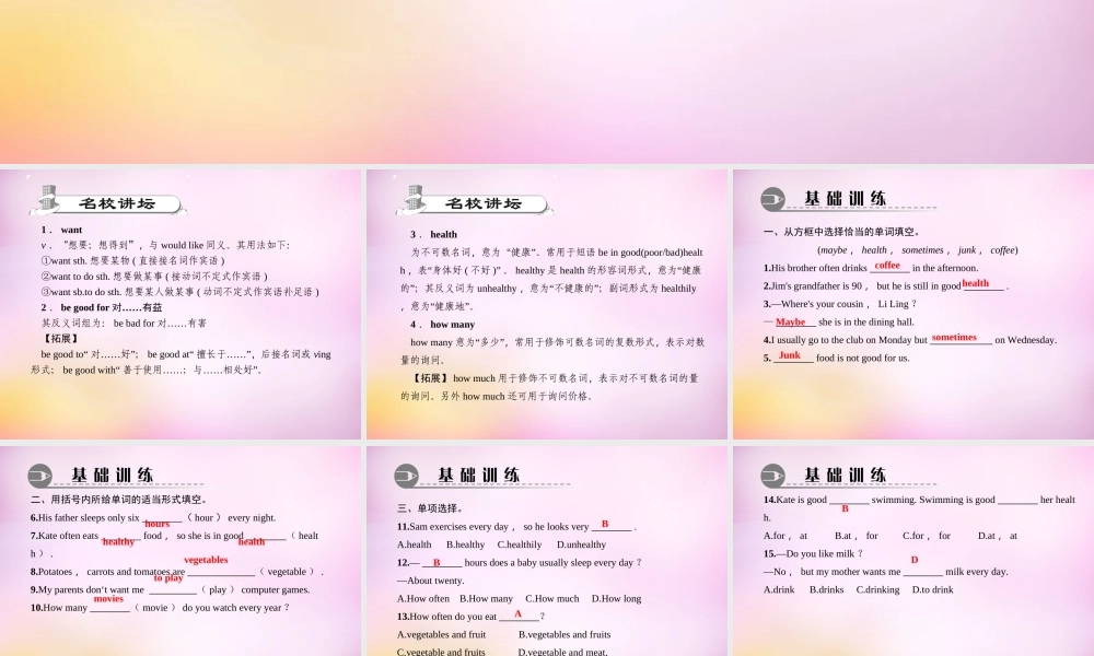 【练闯考】八年级英语上册 Unit 2 How often do you exercise（第4课时）Section B（1a-1e）课件.ppt