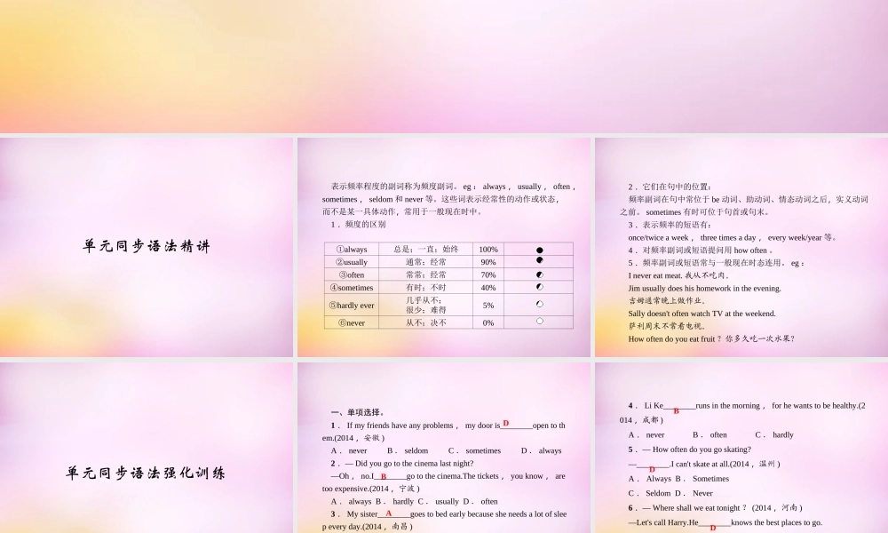 【练闯考】八年级英语上册 Unit 2 How often do you exercise（第3课时）Section A（Grammar Focus-3c）课件.ppt