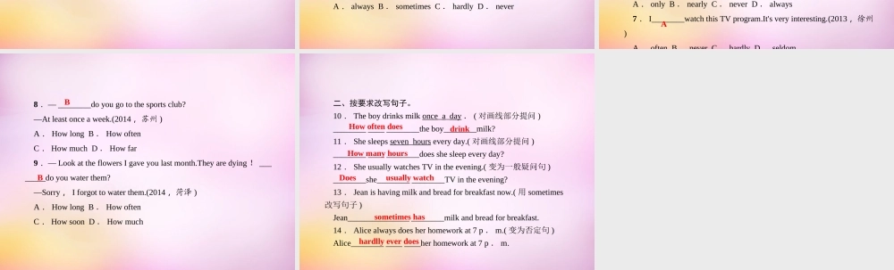 【练闯考】八年级英语上册 Unit 2 How often do you exercise（第3课时）Section A（Grammar Focus-3c）课件.ppt