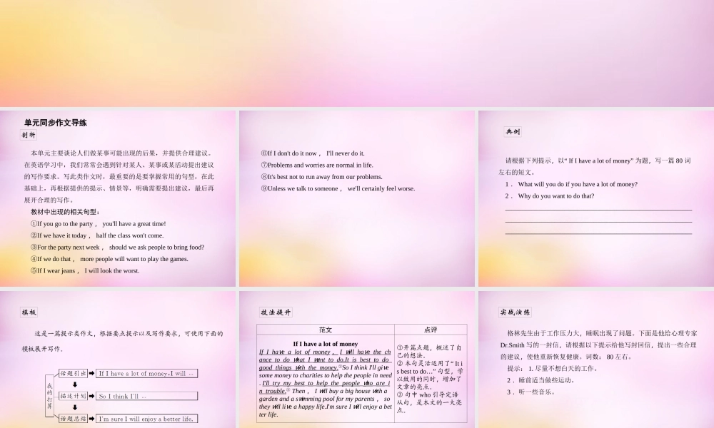 【练闯考】八年级英语上册 Unit 10 If you go to the partyyou’ll have a great time（第7课时）Section B（3a-4）课件.ppt