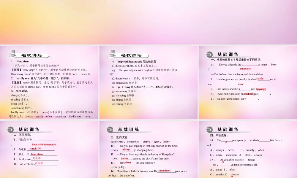 【练闯考】八年级英语上册 Unit 2 How often do you exercise（第1课时）Section A（1a-1c）课件.ppt