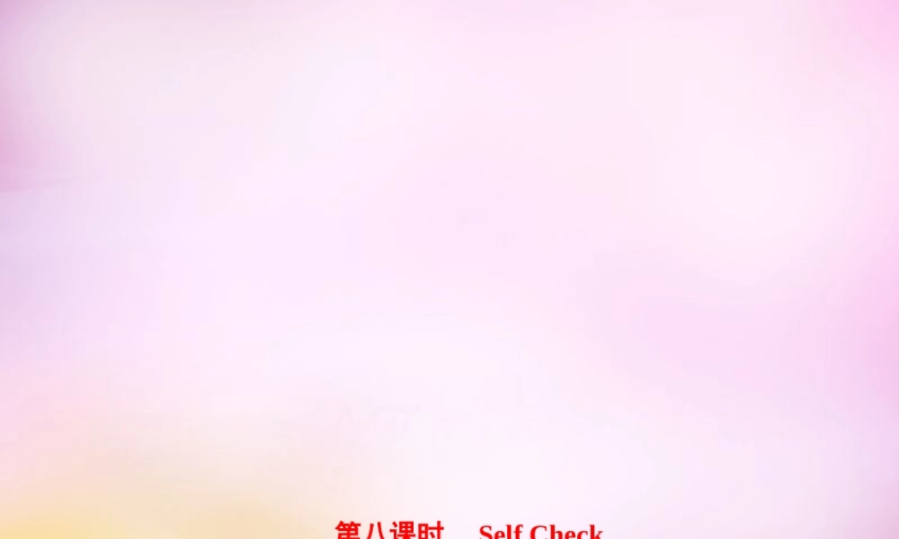 【练闯考】八年级英语上册 Unit 10 If you go to the partyyou’ll have a great time（第8课时）Self Check课件.ppt