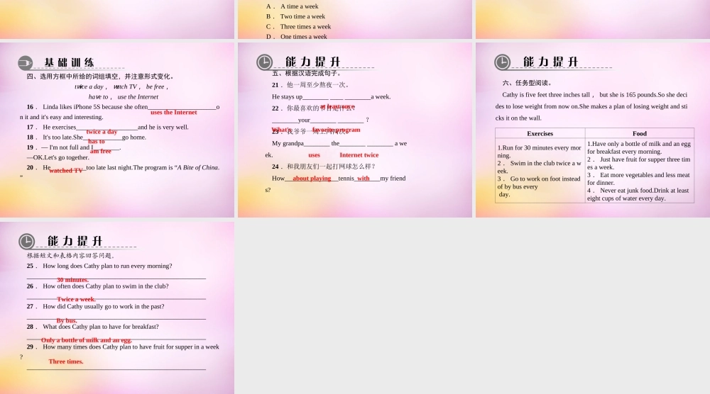 【练闯考】八年级英语上册 Unit 2 How often do you exercise（第2课时）Section A（2a-2d）课件.ppt