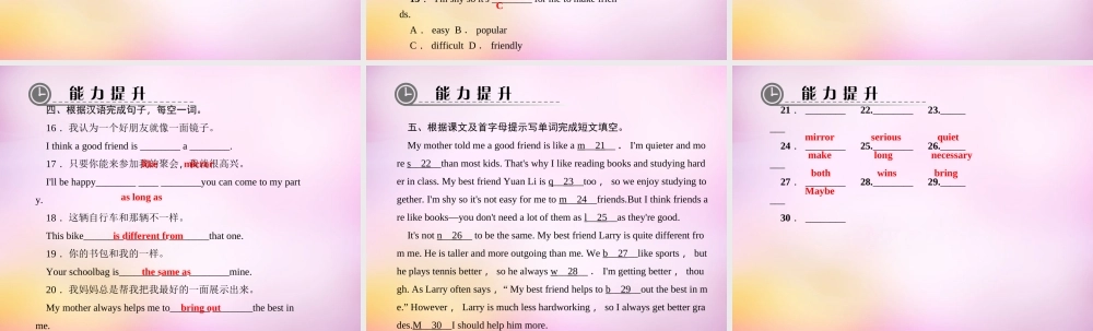 【练闯考】八年级英语上册 Unit 3 I’m more outgoing than my sister（第5课时）Section B（2a-2b）课件.ppt