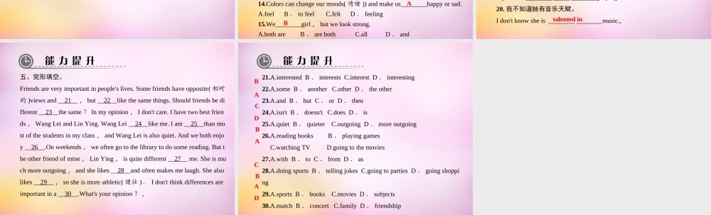 【练闯考】八年级英语上册 Unit 3 I’m more outgoing than my sister（第4课时）Section B（1a-1e）课件.ppt