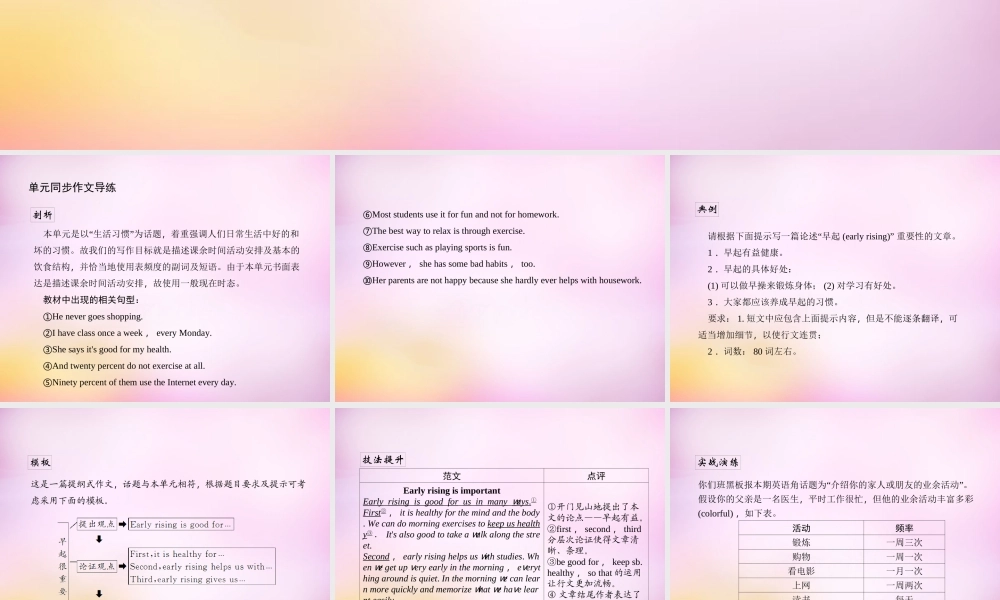 【练闯考】八年级英语上册 Unit 2 How often do you exercise（第7课时）Section B（3a-4）课件.ppt