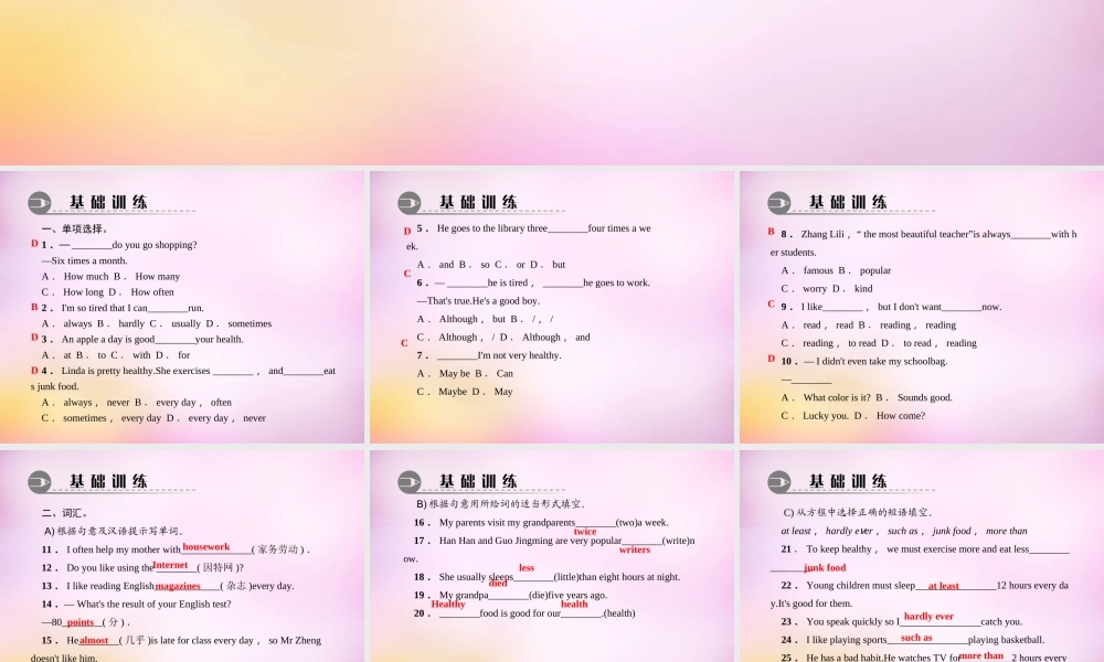 【练闯考】八年级英语上册 Unit 2 How often do you exercise（第8课时）Self Check课件.ppt