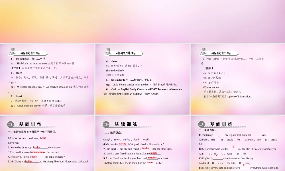 【练闯考】八年级英语上册 Unit 3 I’m more outgoing than my sister（第6课时）Section B（2b-2e）课件.ppt