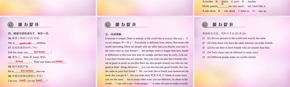【练闯考】八年级英语上册 Unit 3 I’m more outgoing than my sister（第6课时）Section B（2b-2e）课件.ppt