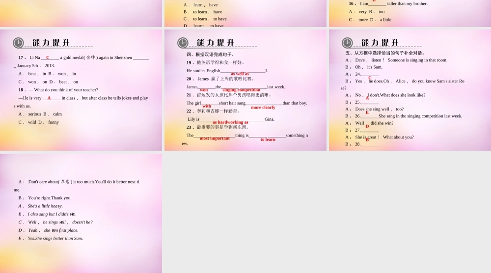 【练闯考】八年级英语上册 Unit 3 I’m more outgoing than my sister（第2课时）Section A（2a-2d）课件.ppt