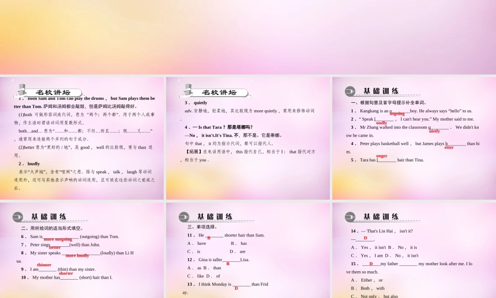 【练闯考】八年级英语上册 Unit 3 I’m more outgoing than my sister（第1课时）Section A（1a-1c）课件.ppt