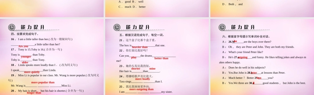 【练闯考】八年级英语上册 Unit 3 I’m more outgoing than my sister（第1课时）Section A（1a-1c）课件.ppt