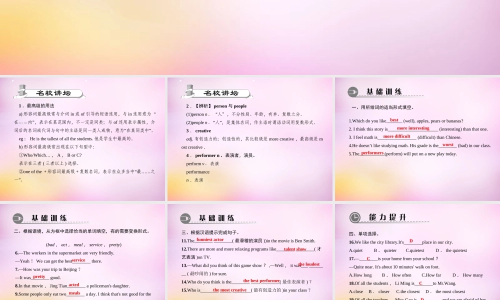 【练闯考】八年级英语上册 Unit 4 What’s the best movie theater（第4课时）Section B（1a-1e）课件.ppt