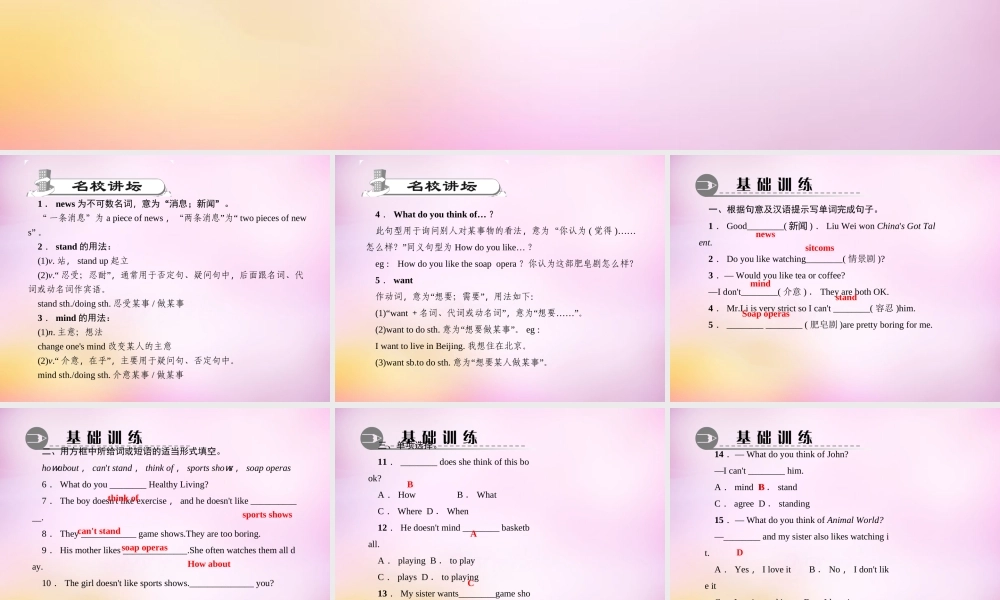 【练闯考】八年级英语上册 Unit 5 Do you want to watch a game show（第1课时）Section A（1a-1c）课件.ppt