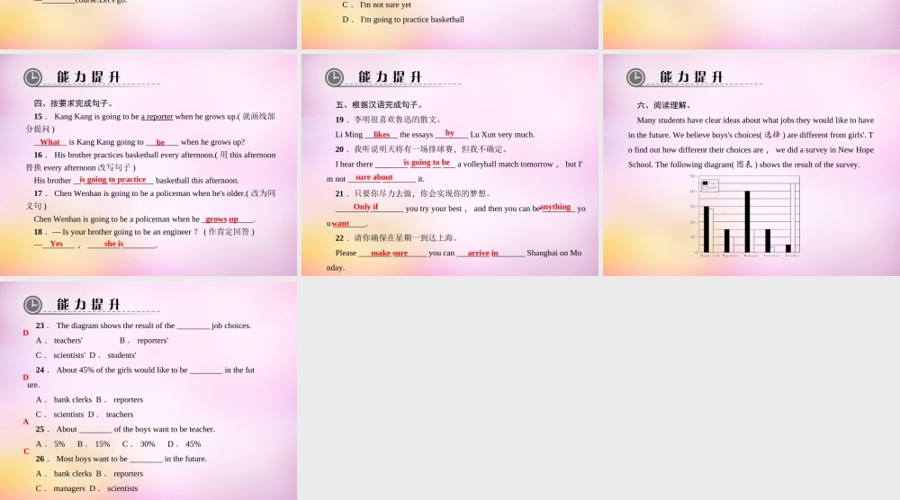 【练闯考】八年级英语上册 Unit 6 I’m going to study computer science（第2课时）Section A（2a-2d）课件.ppt