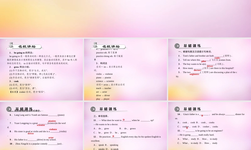 【练闯考】八年级英语上册 Unit 6 I’m going to study computer science（第1课时）Section A（1a-1c）课件.ppt