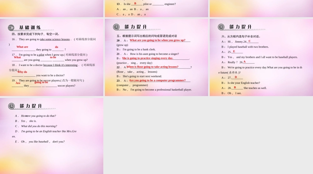 【练闯考】八年级英语上册 Unit 6 I’m going to study computer science（第1课时）Section A（1a-1c）课件.ppt