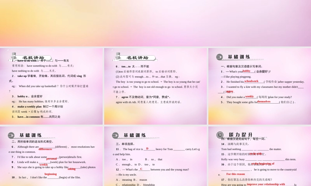 【练闯考】八年级英语上册 Unit 6 I’m going to study computer science（第6课时）Section B（2b-2e）课件.ppt