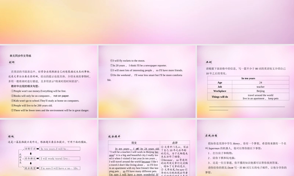 【练闯考】八年级英语上册 Unit 7 Will people have robots（第7课时）Section B（3a-4）课件.ppt