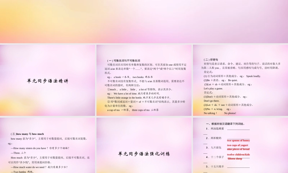 【练闯考】八年级英语上册 Unit 8 How do you make a banana milk shake（第3课时）Section A（Grammar Focus-3c）课件.ppt