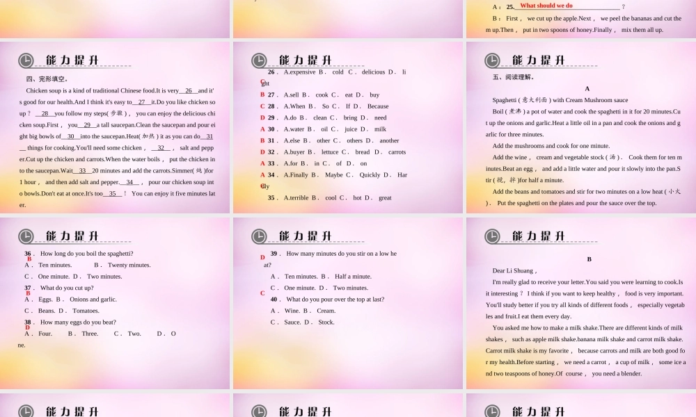 【练闯考】八年级英语上册 Unit 8 How do you make a banana milk shake（第8课时）Self Check课件.ppt