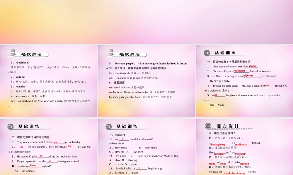 【练闯考】八年级英语上册 Unit 8 How do you make a banana milk shake（第5课时）Section B（2a-2b）课件.ppt