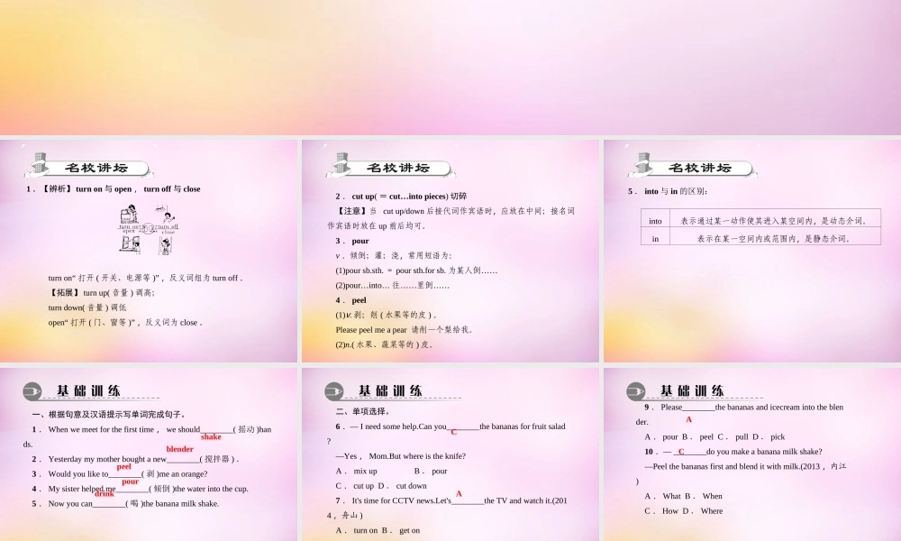 【练闯考】八年级英语上册 Unit 8 How do you make a banana milk shake（第1课时）Section A（1a-1c）课件.ppt