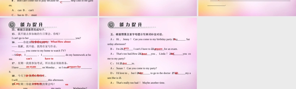 【练闯考】八年级英语上册 Unit 9 Can you come to my party（第1课时）Section A（1a-1c）课件.ppt