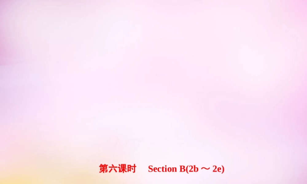 【练闯考】八年级英语上册 Unit 8 How do you make a banana milk shake（第6课时）Section B（2b-2e）课件.ppt
