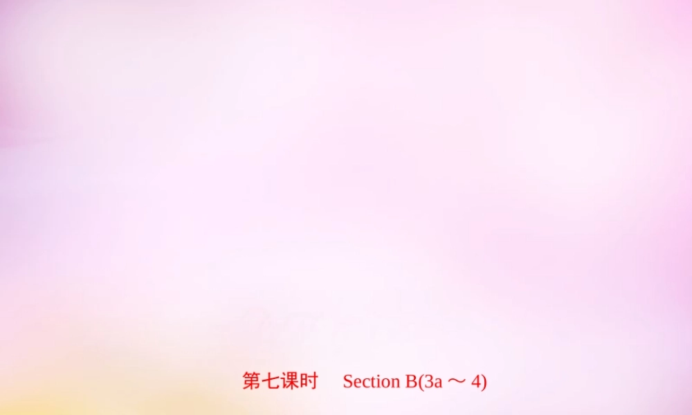 【练闯考】八年级英语上册 Unit 9 Can you come to my party（第7课时）Section B（3a-4）课件.ppt