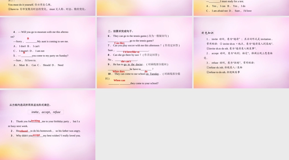 【练闯考】八年级英语上册 Unit 9 Can you come to my party（第3课时）Section A（Grammar Focus-3c）课件.ppt