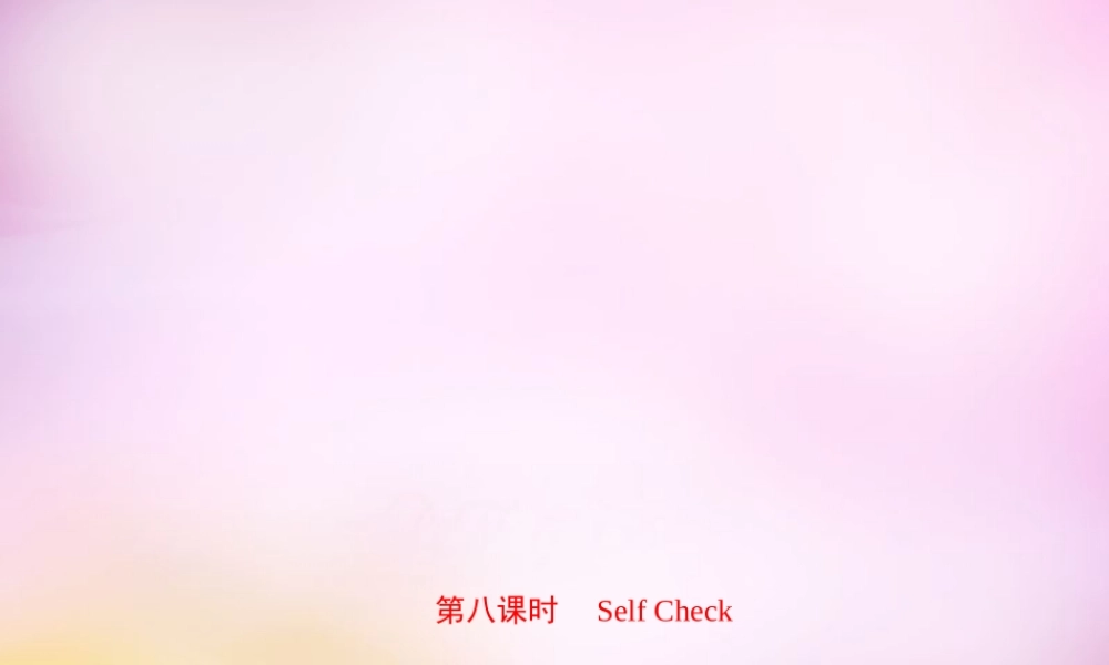 【练闯考】八年级英语上册 Unit 9 Can you come to my party（第8课时）Self Check课件.ppt