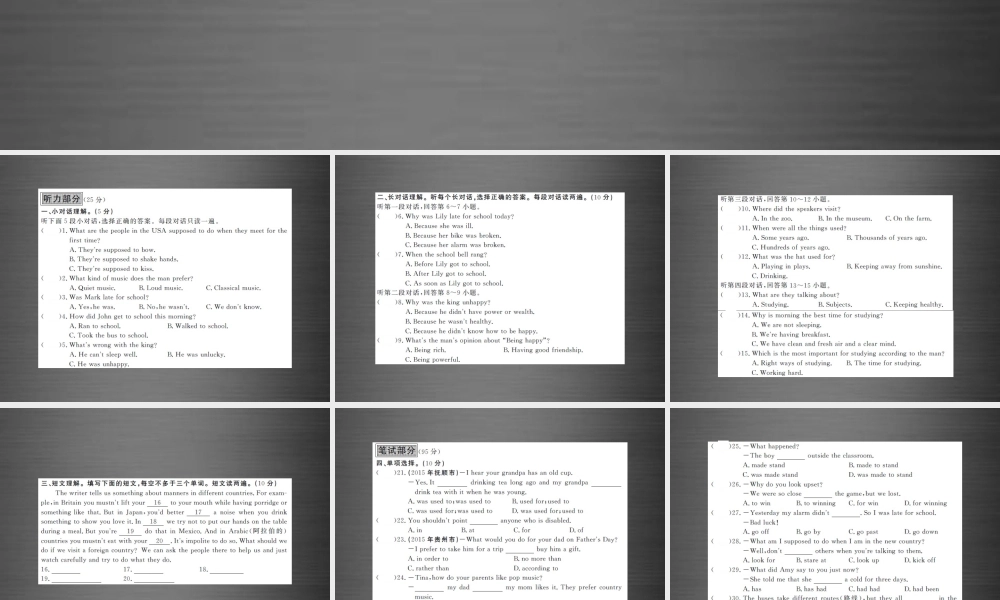【课堂内外】九年级英语下学期期中综合检测卷课件.ppt